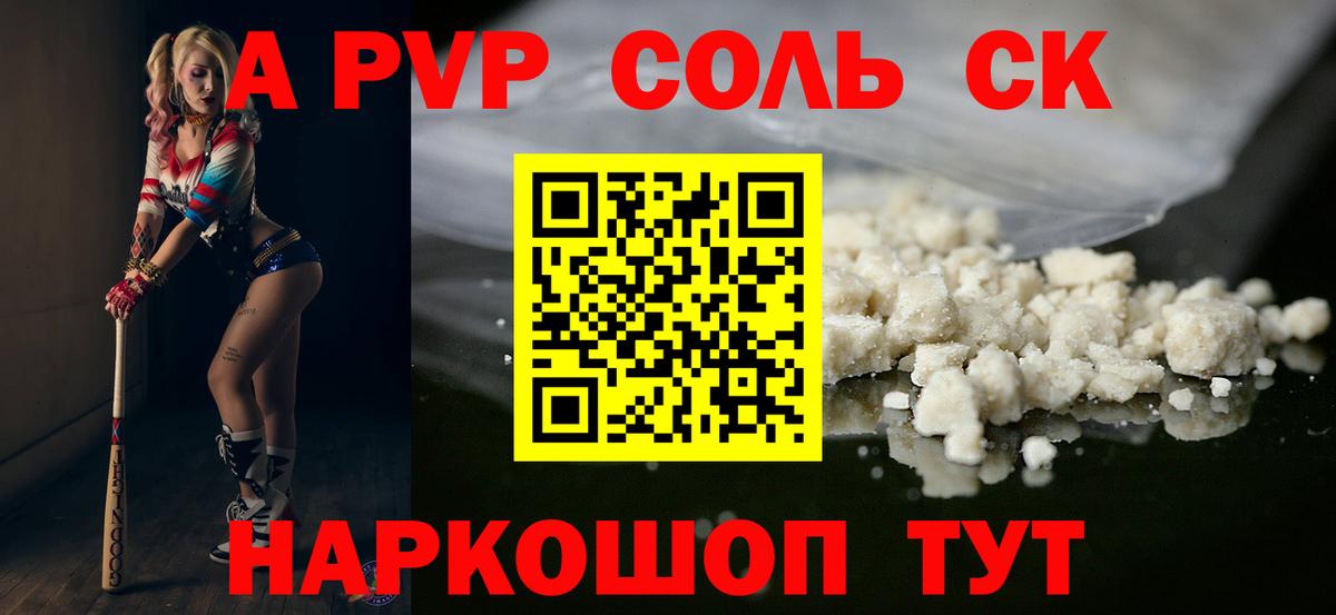 Альфа ПВП крисы CK Наро-Фоминск