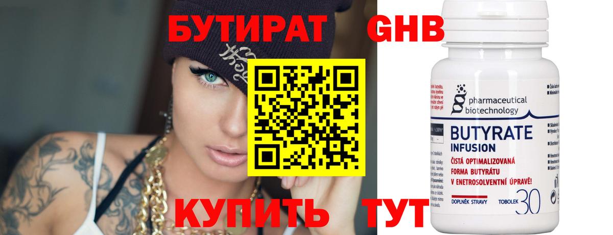 БУТИРАТ 99%  Вход с VPN  Наро-Фоминск 
