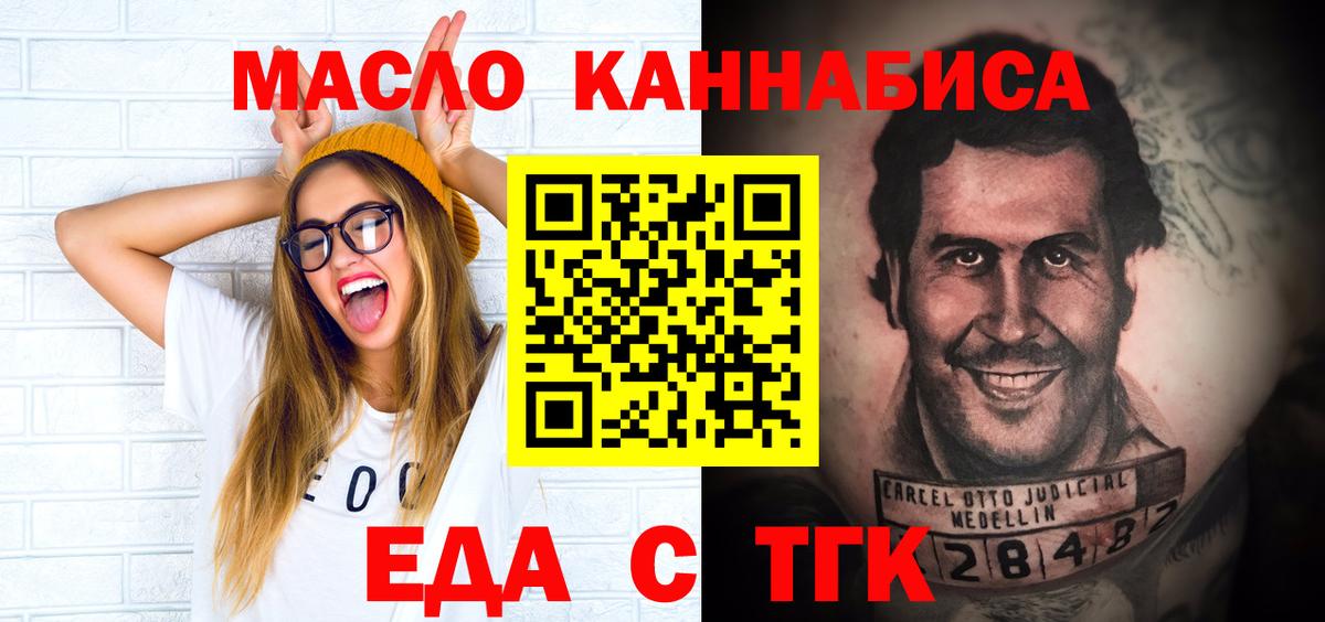 Еда ТГК конопля Наро-Фоминск