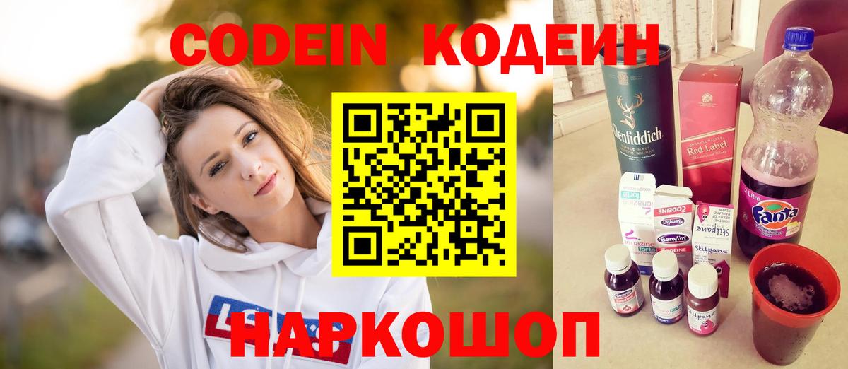 Наро-Фоминск  Кодеиновый сироп Lean напиток Lean (лин)  Вход с VPN  Кодеин напиток Lean (лин) 